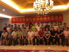 云南桂平市技術(shù)交流會(huì)