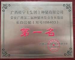 種豬公司資質榮譽