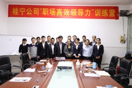 云南“職場(chǎng)高效領(lǐng)導(dǎo)力”訓(xùn)練營(yíng)